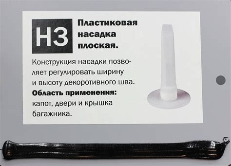 Как получить плоский шов герметика - инструкция по применению насадки H3