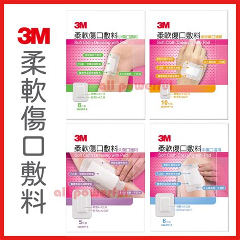 【公司貨 開立電子發票】3m 柔軟傷口敷料 迷你小中大 傷口適用 蝦皮購物