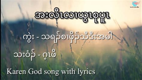 အလလယစပ by Gay Poe Official Music Lyrics YouTube