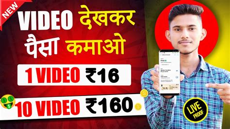 VIDEO DEKHKAR PAISE KAISE KAMAYE VIDEO DEKHKAR PAISE KAMANE WALA APP