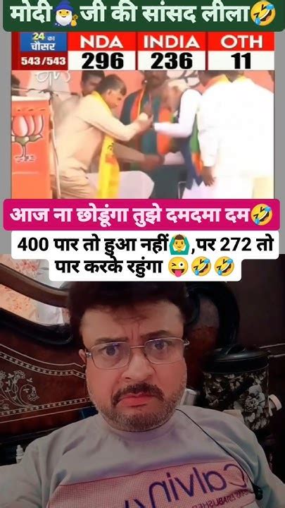 हो गया 272 पार🤣🤣ytshorts Shorts Bjp Modi Viral India