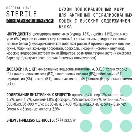 STERILE сухой корм для стерилизованных кошек - сухой корм с высоким ...