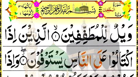 Surah Mutaffifeen Full Beautiful Recitation Tilawat E Quran Pak