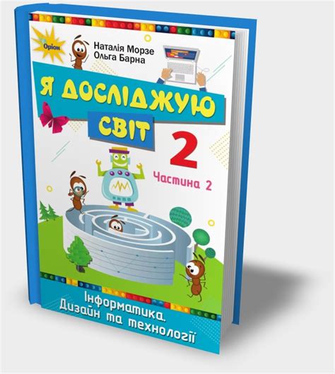Блог вчителя інформатики та основ здоров'я Коток Ольги Василівни: 2 клас