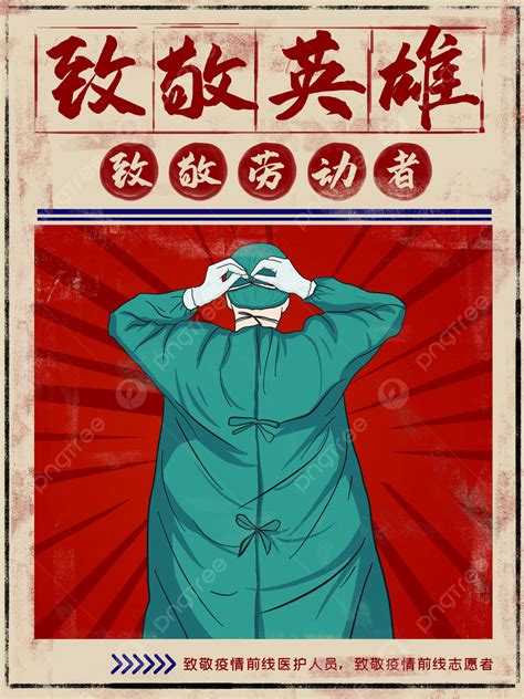 May Day Retro Style Labor Day Ordinary Hero Theme Poster Template