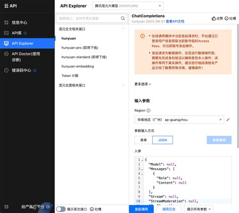 基于腾讯云混元大模型开发的ai工具：json解析 腾讯云开发者社区 腾讯云