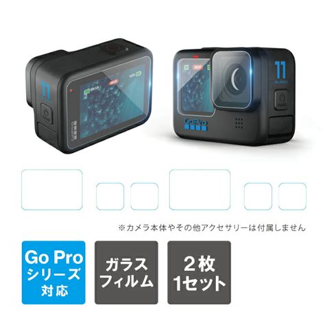 【楽天市場】2枚 1セット Gopro11 ガラスフィルム ゴープロ11 ガラスフィルム Gopro11 アクセサリー ゴープロ11