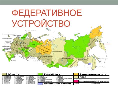 Карта федеративное устройство 59 фото - wForm.ru