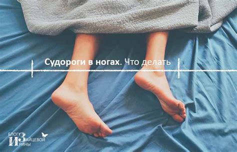 Судороги в ногах. Причины судорог, что делать, их лечение