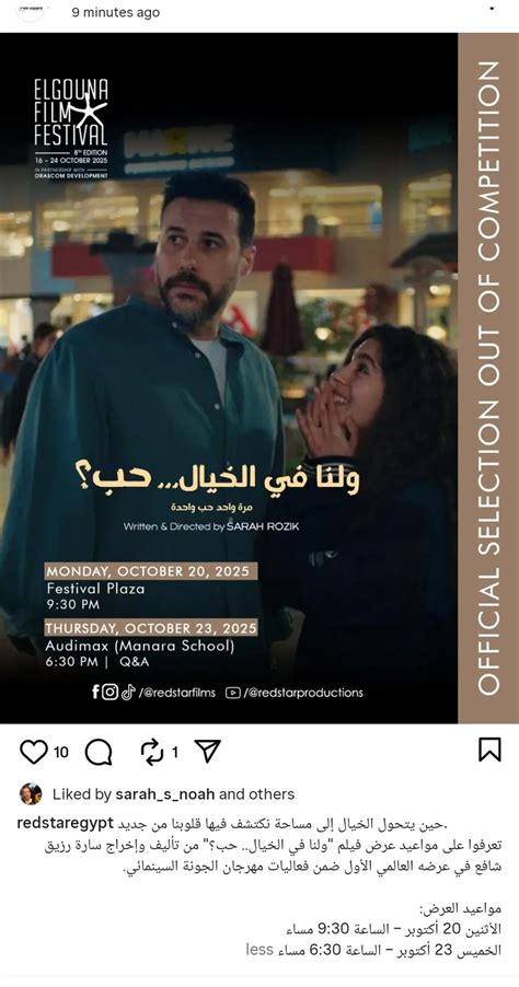 ولنا في الخيال حب فيلم يعرض عالميًا لأول مرة ضمن مهرجان الجونة
