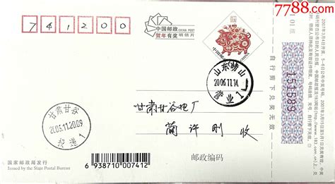 2006年11月14日邮资明信片调资尾日猪年贺年邮资片山东崂山尾日实寄普通明信片冀城集邮之家【7788收藏收藏热线】