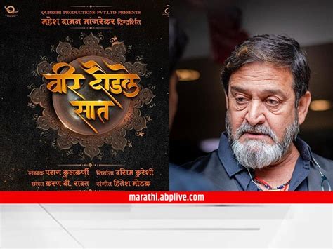 Mahesh Manjrekar The Greatest Budget Masterpiece In Marathi Mahesh