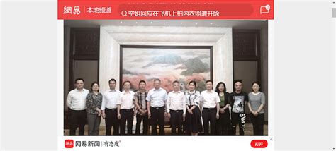 《网易》：南昌航空大学党委书记罗嗣海、校长罗胜联带队走访 吉安校友和企业媒体南航新闻中心南昌航空大学