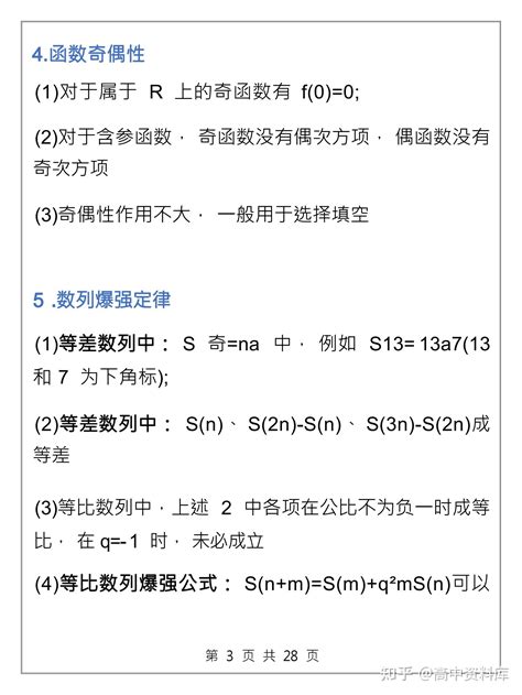 后悔才看到！高中数学52种快速解题技巧，使用各类题型，逢考必出 知乎