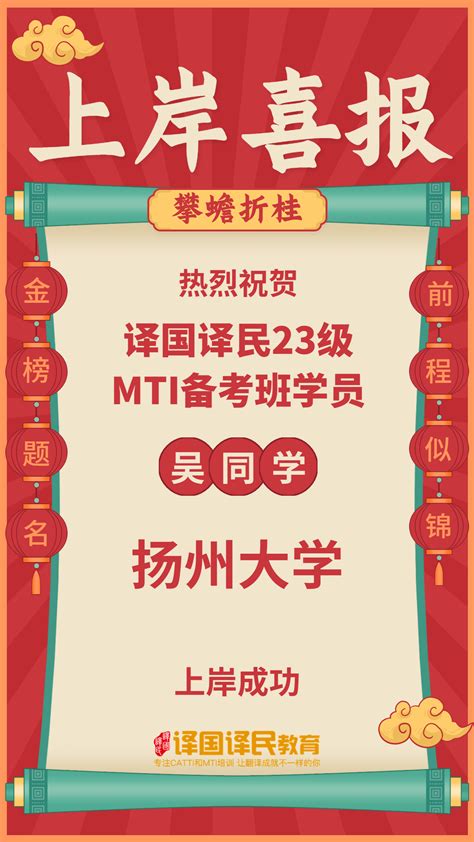 译国译民2023上岸喜报 译国译民教育 Catti培训机构 Catti考试培训班 翻译硕士培训辅导班 Mti辅导机构 译国译民教育官网 译国译民翻译米