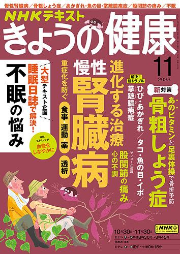 Nhk きょうの健康 2023年11月号 発売日2023年10月21日 雑誌電子書籍定期購読の予約はfujisan