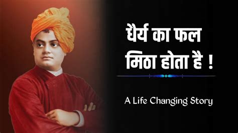 Motivational Story Swami Vivekananda Story