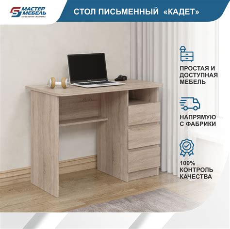 Письменный стол МАСТЕР МЕБЕЛЬ Письменный стол_StolKadBl_МАСТЕР МЕБЕЛЬ ...