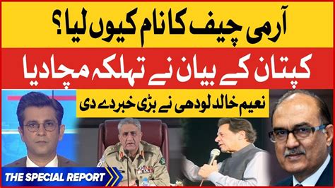 Imran Khan Shocking Statement About Army Chief Naeem Khalid Lodhi R