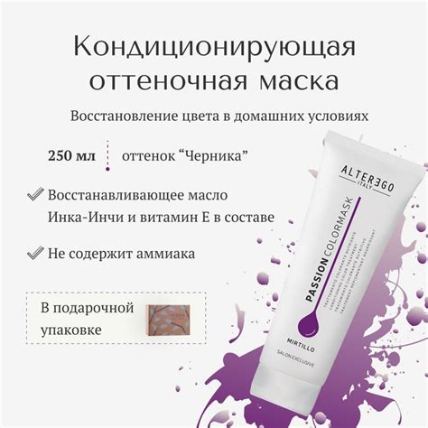 Alterego Italy Passion Color Mask Кондиционирующая оттеночная маска для