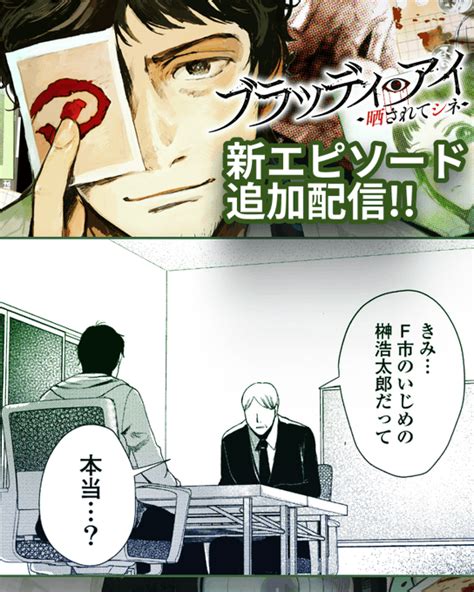 【7 18更新】 本日更新の作品はこちらの3作品‼️ ⏩ブラッディ・ア マンガtop公式 さんのマンガ ツイコミ 仮