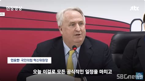 국민의힘 혁신위 최고위에 혁신안 종합 보고활동 종료