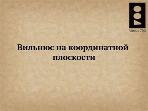Book Creator | Вильнюс на координатной плоскости