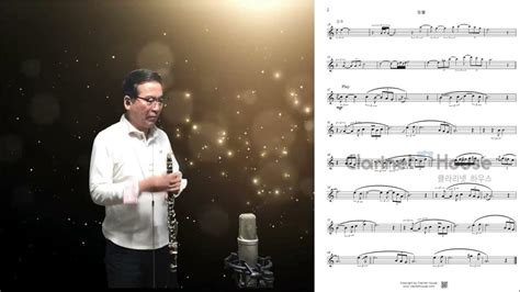 영사운드 등불 Clarinet Cover By Mungkle 뭉클 클라리넷악보 클라리넷연습 Youtube