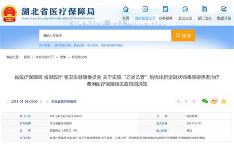 “乙类乙管”后新冠治疗医保怎么报销？湖北最新明确凤凰网湖北凤凰网