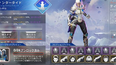 【apex】ウィンタータイド コレクションイベントが開催｜apex Legendsまとめ速報 えぺタイムズ