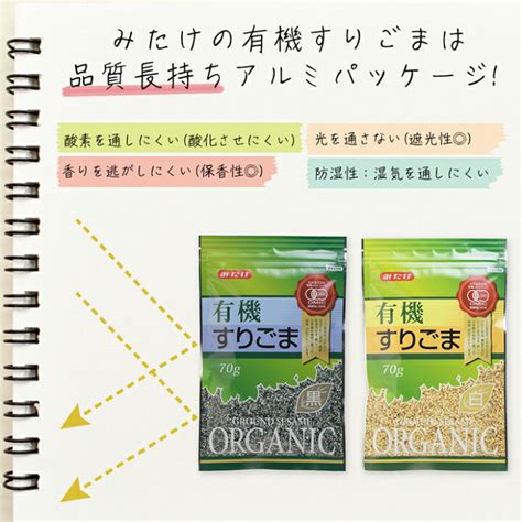 【信頼】 みたけ 有機 すりごま 黒 70g 5個セット オーガニック 美肌 美髪 ごま ゴマ 胡麻 ネコポス Asakusasubjp