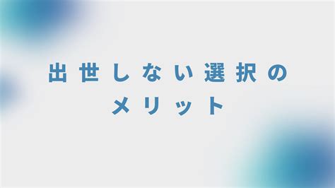 出世したくないのに出世する人は何が違う？理由も解説します デジタル化の窓口