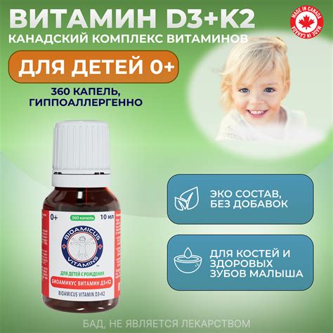 Комплекс витаминов Д3+К2 BioAmicus для детей с рождения в каплях 10 мл ...