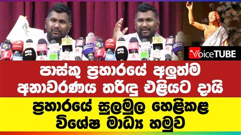 පාස්කු ප්‍රහාරයේ අලුත්ම අනාවරණය තරිඳු එළියට දායි ප්‍රහාරයේ සුලමුල