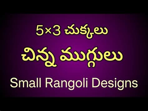 Small Rangoli Designs With