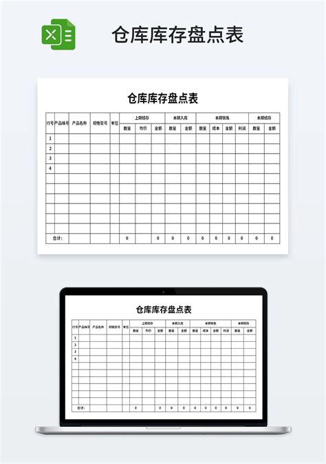 仓管员通用仓库库存盘点表模板仓储购销excel模板下载 蓝山办公