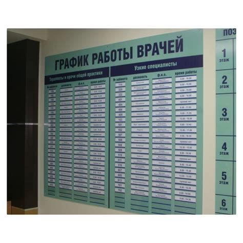 Стенд расписание приёма специалистов - Стенды информационные, таблички ...