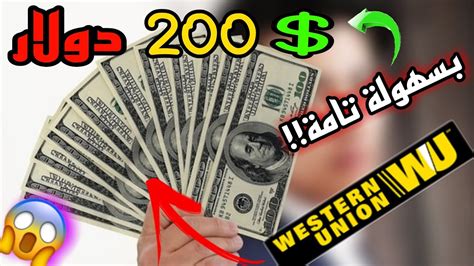 ربح 200دولار و سحبها على ويسترن يونيون 🤑 افضل طريقة للربح من الانترنت