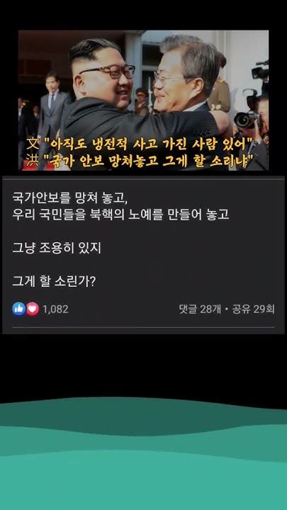 홍준표facebook文 조용히 있지종북 사고 가진 사람들은 뭐냐 Youtube