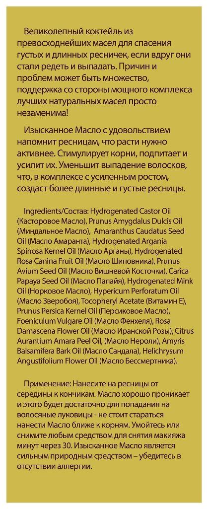 Купить DNC Изысканное масло Восстановление ресниц, 12 мл, + Подарок ...