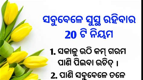 ସବବଳ ସସଥ ରହବର 20 ଟ ନୟମ health quotes motivational quotes