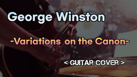 캐논변주곡 Variations on the Canon 조지윈스턴 George Winston 기타 커버 Guitar