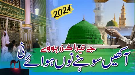 New Hajj Naat Akhi Sohne Nu Hawaye Ni Hajj Kalam Sana E