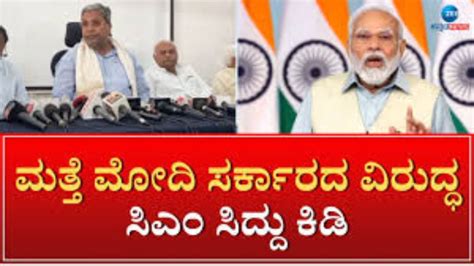 Lok Sabha Election 2024 CM Siddaramaiah Slams PM Narendra Modi Amit