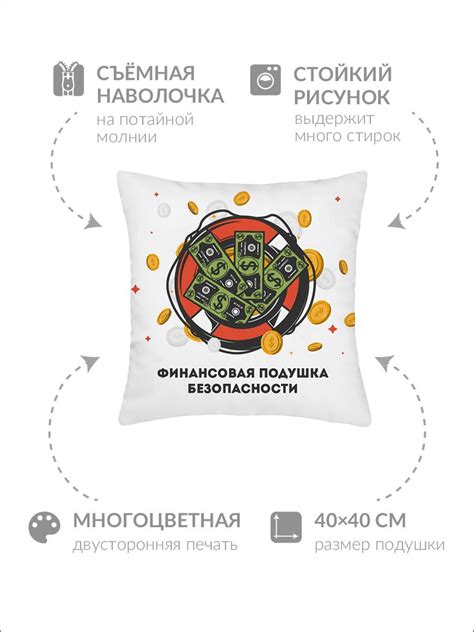 Подушка "Финансовая подушка безопасности" купить на OZON по низкой цене ...