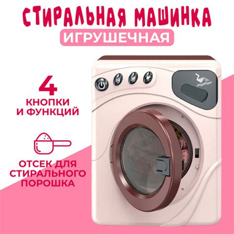 Стиральная машина игрушечная для детей со звуком / Детская бытовая ...