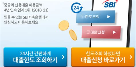 Sbi저축은행 스피드론 무직자 소액대출 필요한 분들을 위한 신속한 해결책