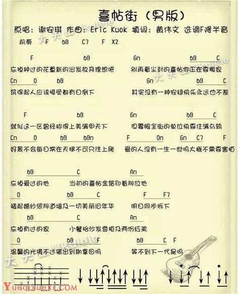 Ukulele谱【喜帖街】谢安琪 尤克里里曲谱 乐器学习网