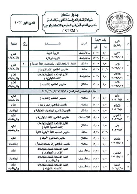 تعرف على جدول مواد امتحانات الثانوية العامة 2023 اليوم السابع