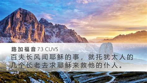 路 加 福 音 7 3 CUVS Desktop Wallpaper 百 夫 长 风 闻 耶 稣 的 事 就 托